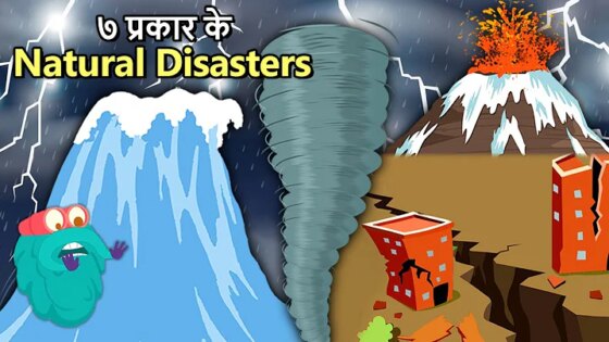 ७ प्रकार के Natural Disasters Types of Natural Calamities Earthquake